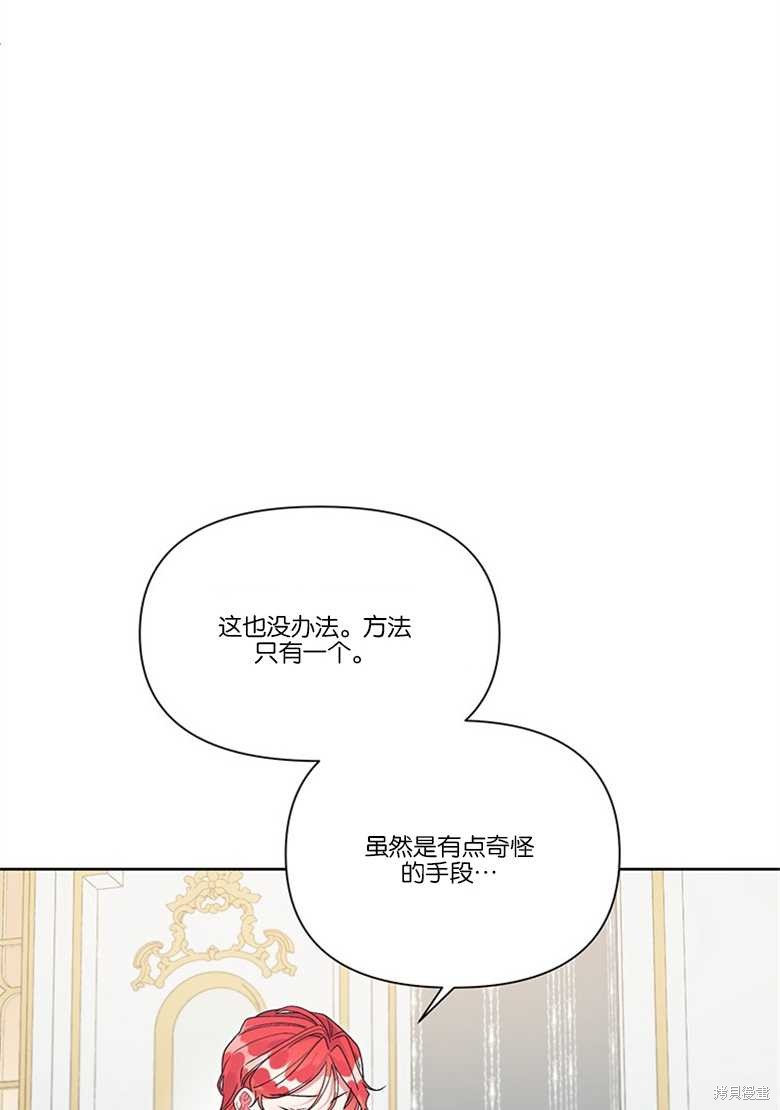 《因为生命有限所以成为了幕后黑手的儿媳》漫画最新章节第33话免费下拉式在线观看章节第【74】张图片