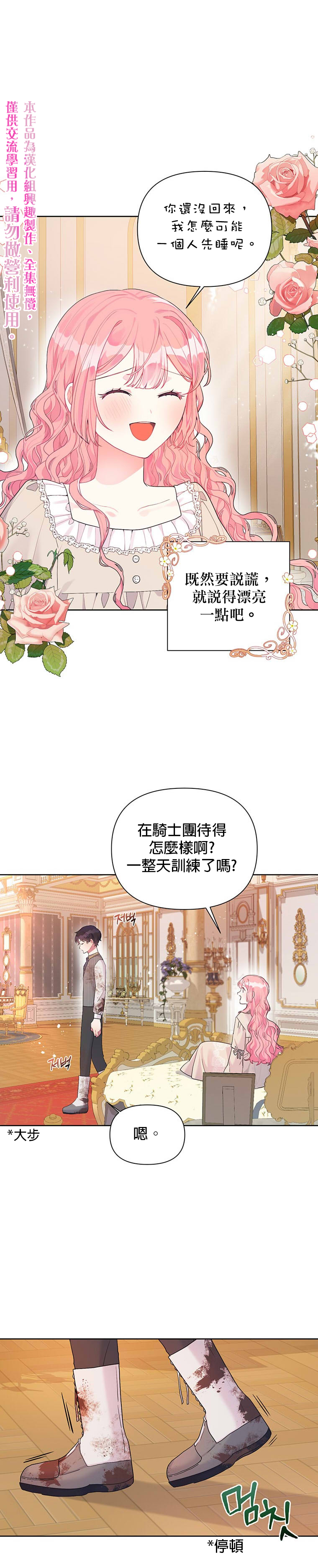 《因为生命有限所以成为了幕后黑手的儿媳》漫画最新章节第14话免费下拉式在线观看章节第【10】张图片