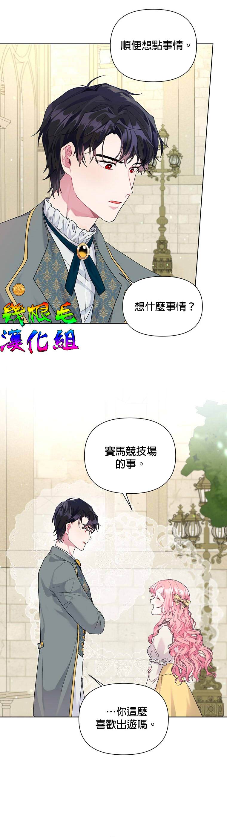 《因为生命有限所以成为了幕后黑手的儿媳》漫画最新章节第9话免费下拉式在线观看章节第【27】张图片