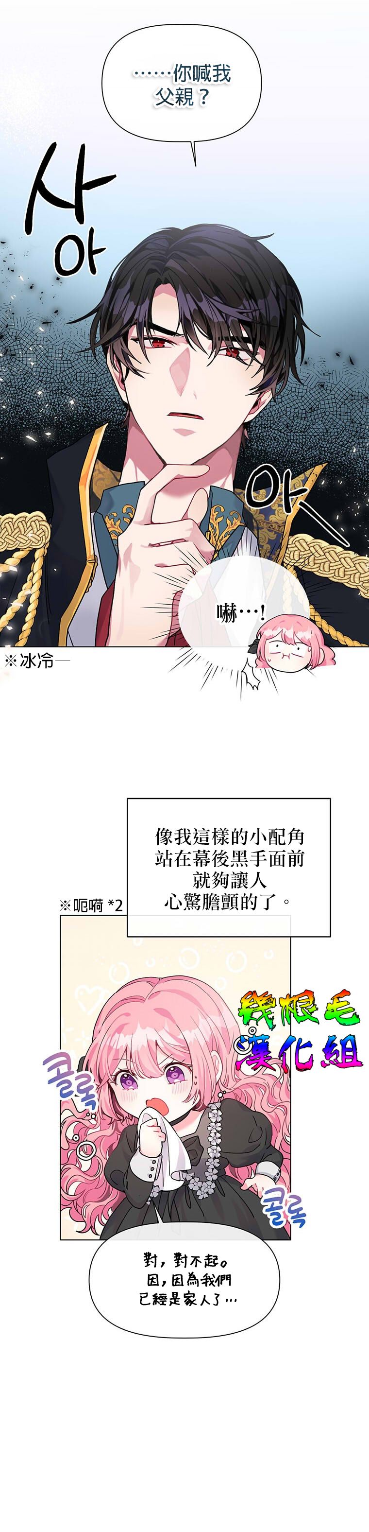 《因为生命有限所以成为了幕后黑手的儿媳》漫画最新章节第1话免费下拉式在线观看章节第【27】张图片