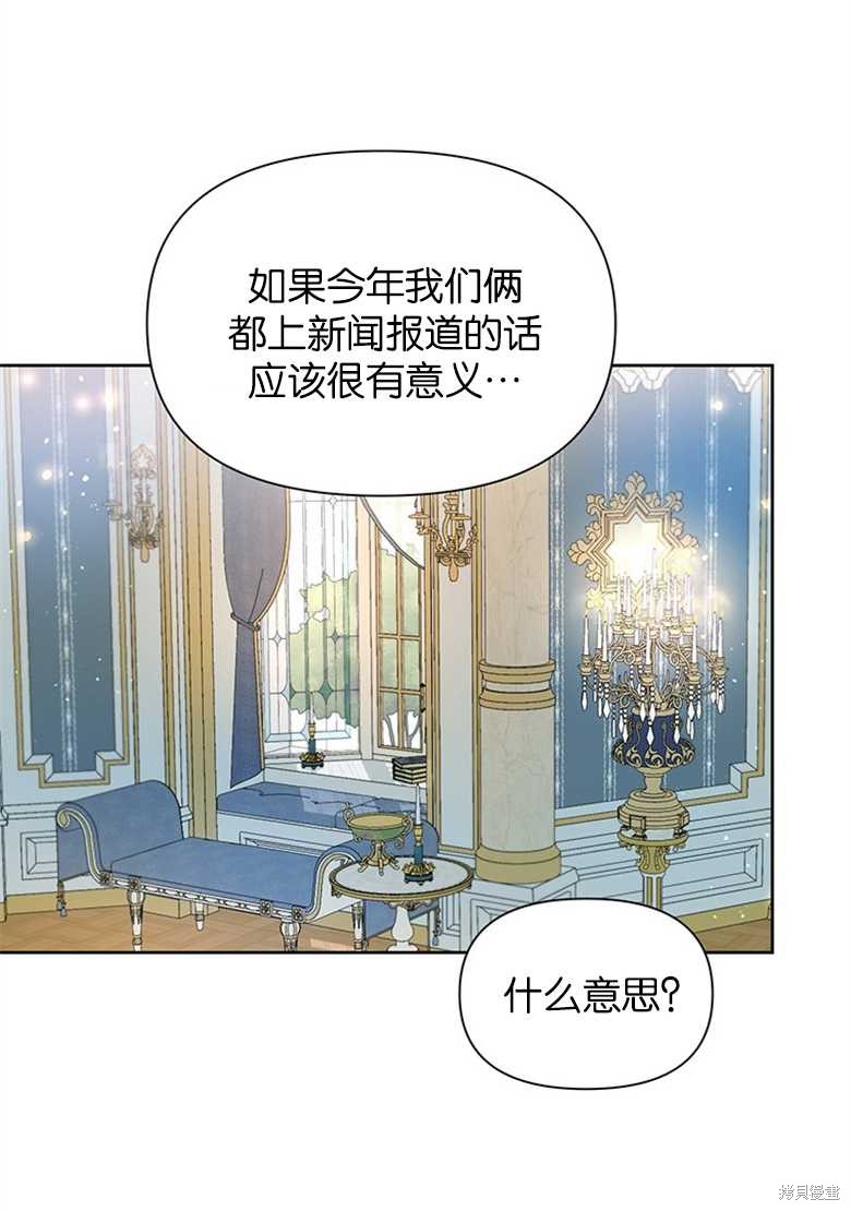 《因为生命有限所以成为了幕后黑手的儿媳》漫画最新章节第32话免费下拉式在线观看章节第【62】张图片