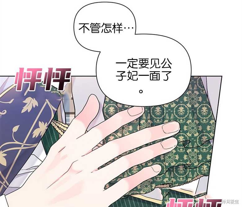 《因为生命有限所以成为了幕后黑手的儿媳》漫画最新章节第26话免费下拉式在线观看章节第【36】张图片