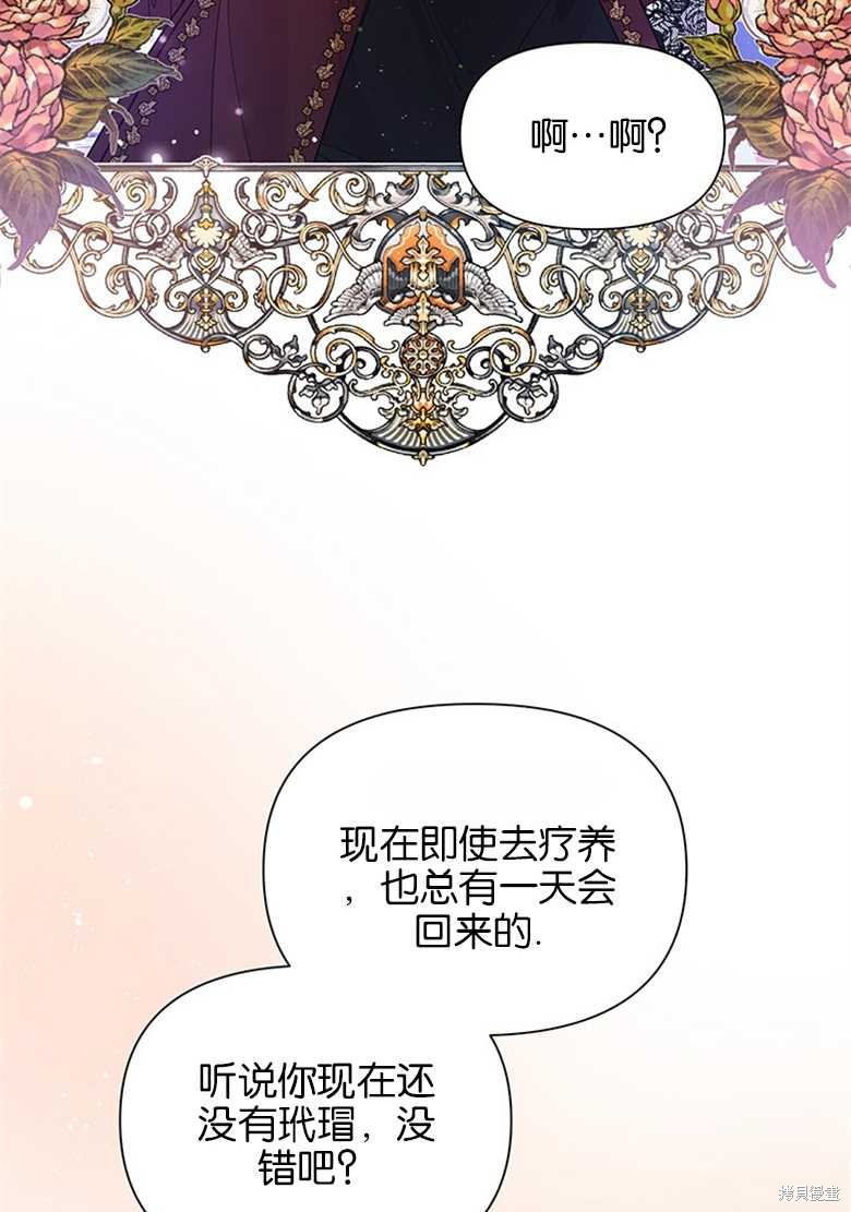 《因为生命有限所以成为了幕后黑手的儿媳》漫画最新章节第35话免费下拉式在线观看章节第【33】张图片