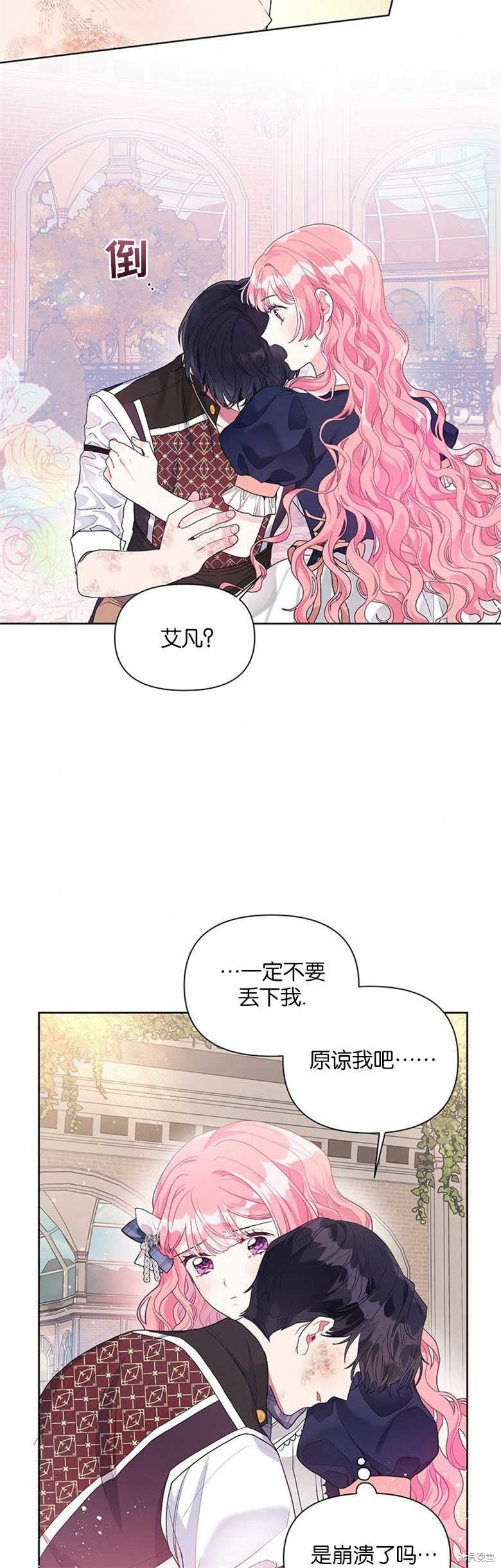 《因为生命有限所以成为了幕后黑手的儿媳》漫画最新章节第21话免费下拉式在线观看章节第【30】张图片