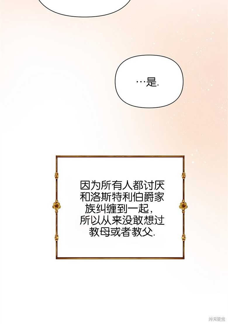 《因为生命有限所以成为了幕后黑手的儿媳》漫画最新章节第35话免费下拉式在线观看章节第【34】张图片