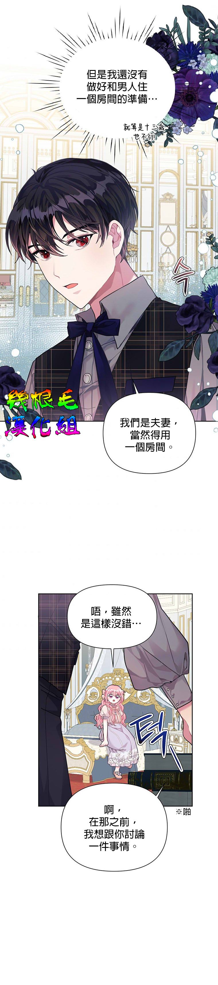 《因为生命有限所以成为了幕后黑手的儿媳》漫画最新章节第5话免费下拉式在线观看章节第【19】张图片