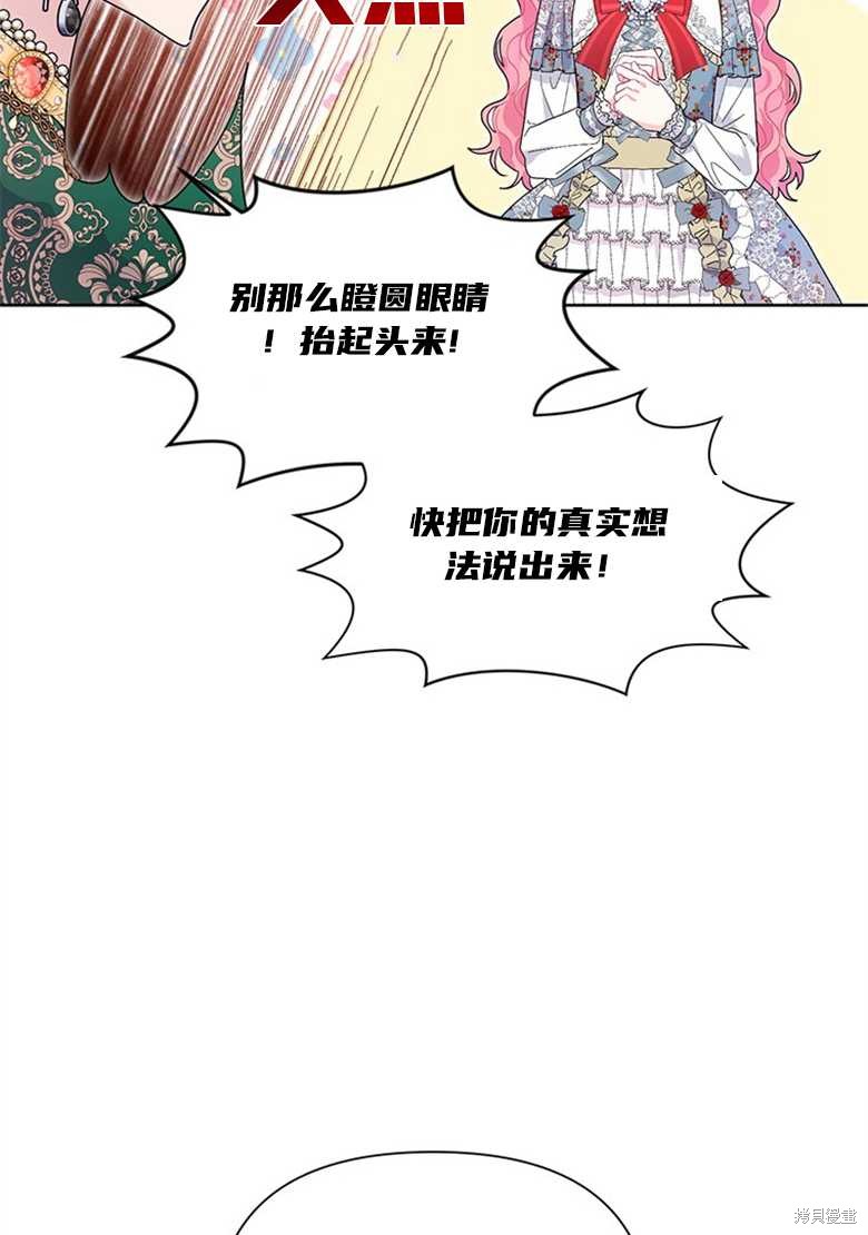 《因为生命有限所以成为了幕后黑手的儿媳》漫画最新章节第33话免费下拉式在线观看章节第【58】张图片