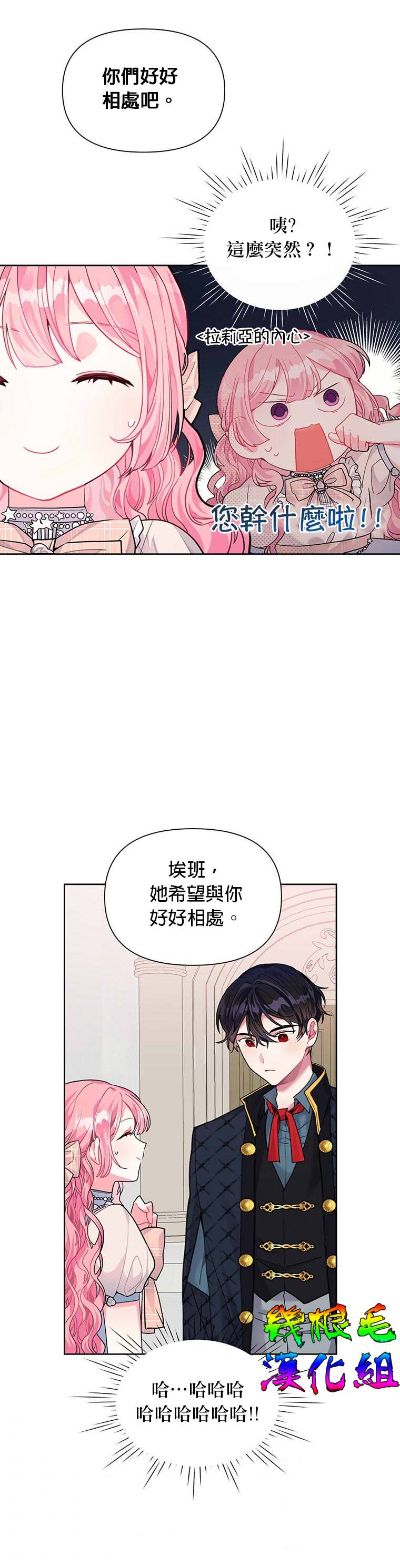 《因为生命有限所以成为了幕后黑手的儿媳》漫画最新章节第4话免费下拉式在线观看章节第【21】张图片