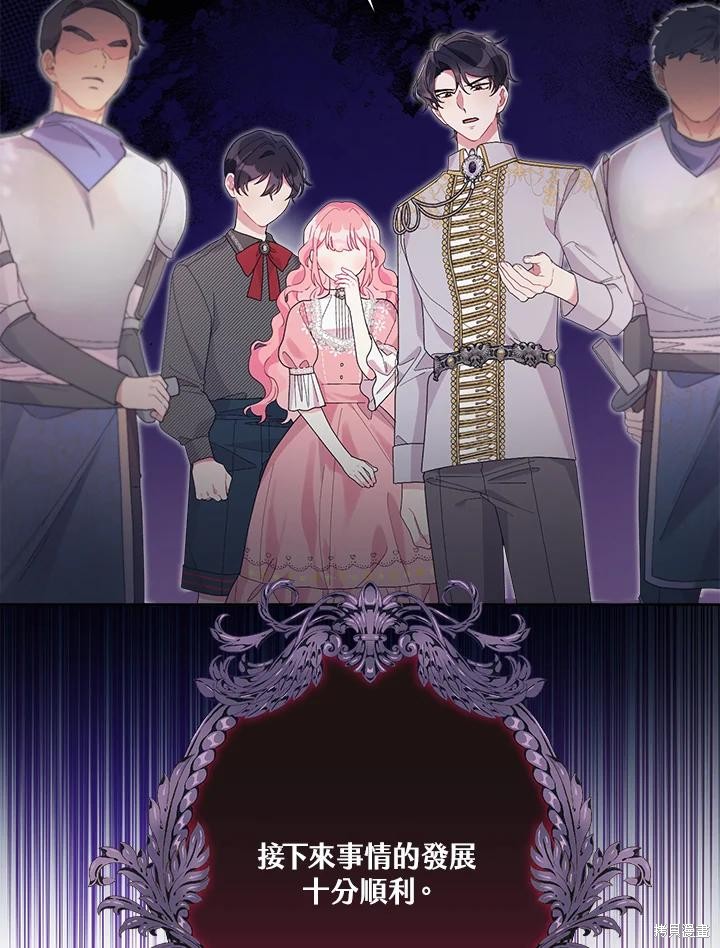 《因为生命有限所以成为了幕后黑手的儿媳》漫画最新章节第41话免费下拉式在线观看章节第【14】张图片