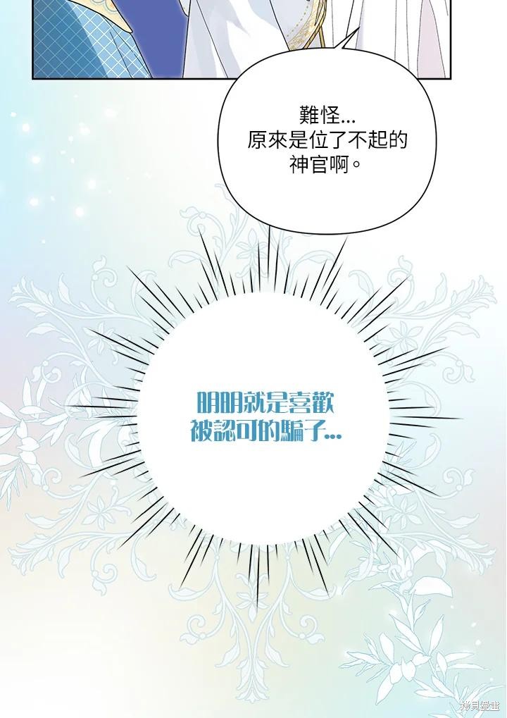 《因为生命有限所以成为了幕后黑手的儿媳》漫画最新章节第41话免费下拉式在线观看章节第【57】张图片