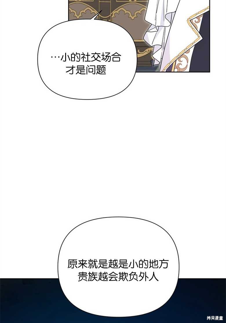 《因为生命有限所以成为了幕后黑手的儿媳》漫画最新章节第38话免费下拉式在线观看章节第【49】张图片