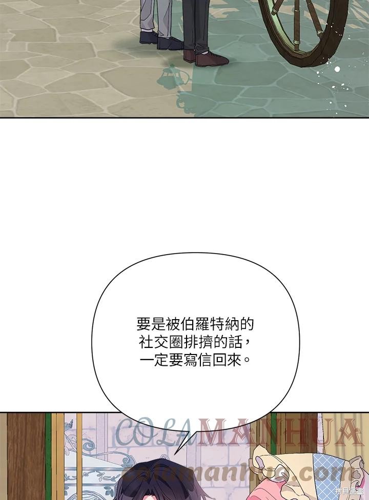 《因为生命有限所以成为了幕后黑手的儿媳》漫画最新章节第41话免费下拉式在线观看章节第【83】张图片