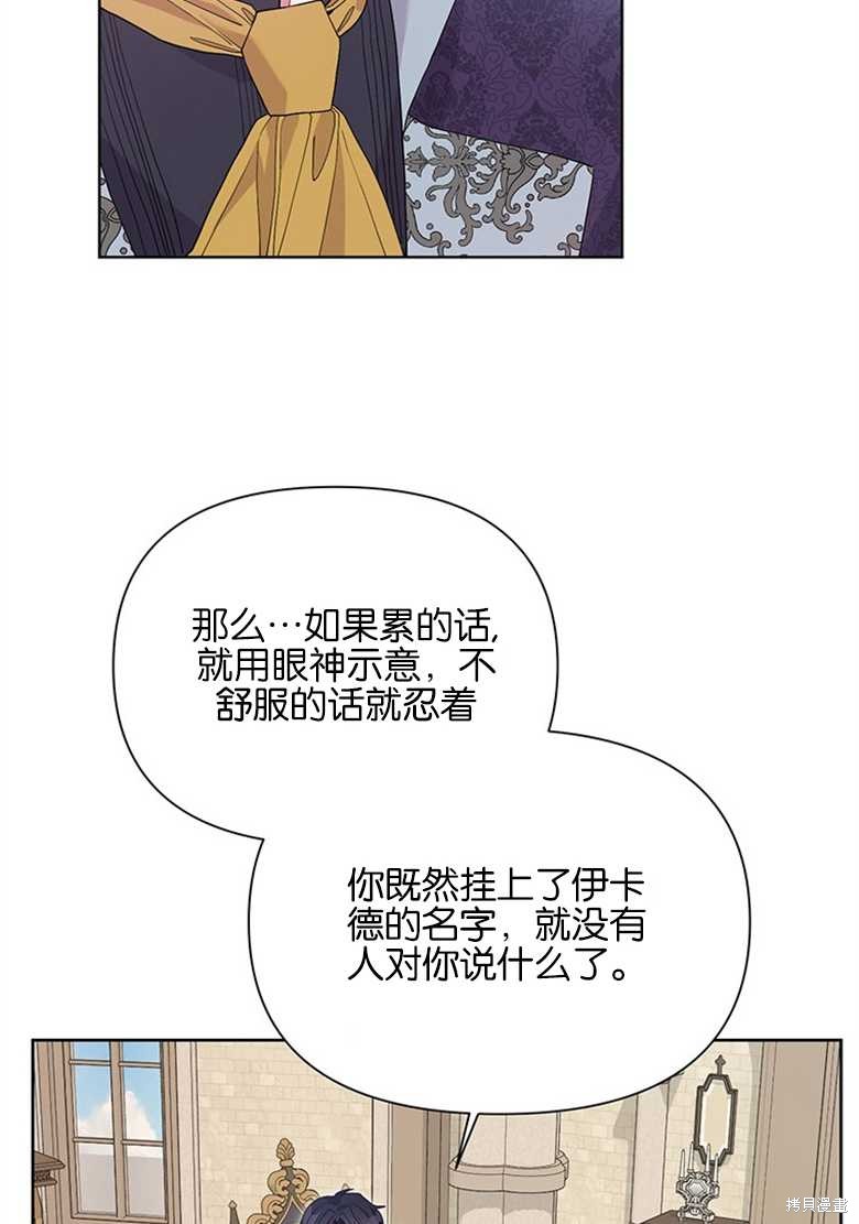 《因为生命有限所以成为了幕后黑手的儿媳》漫画最新章节第37话免费下拉式在线观看章节第【69】张图片