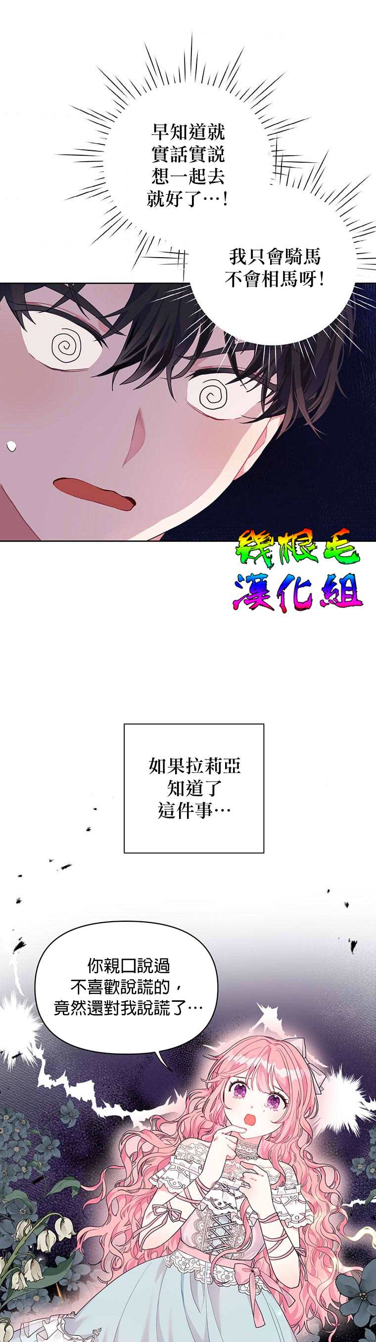 《因为生命有限所以成为了幕后黑手的儿媳》漫画最新章节第7话免费下拉式在线观看章节第【3】张图片