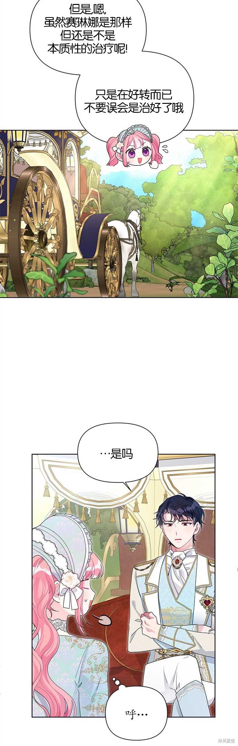 《因为生命有限所以成为了幕后黑手的儿媳》漫画最新章节第30话免费下拉式在线观看章节第【9】张图片