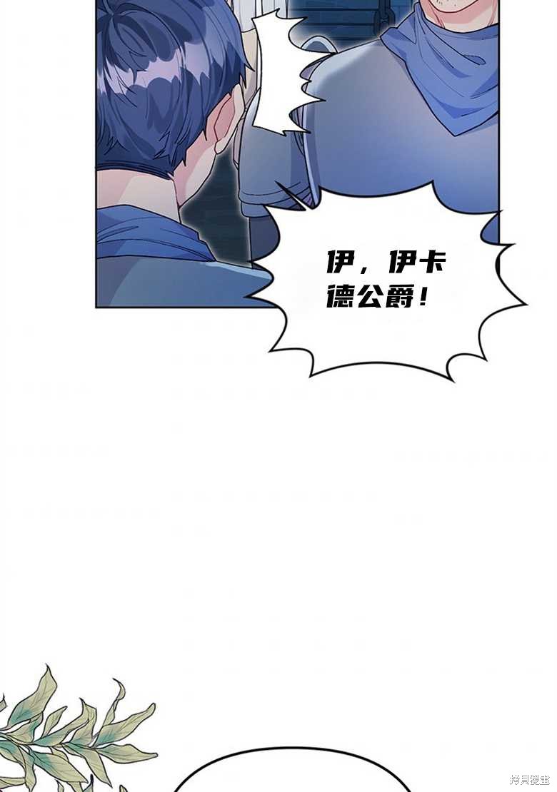 《因为生命有限所以成为了幕后黑手的儿媳》漫画最新章节第37话免费下拉式在线观看章节第【6】张图片