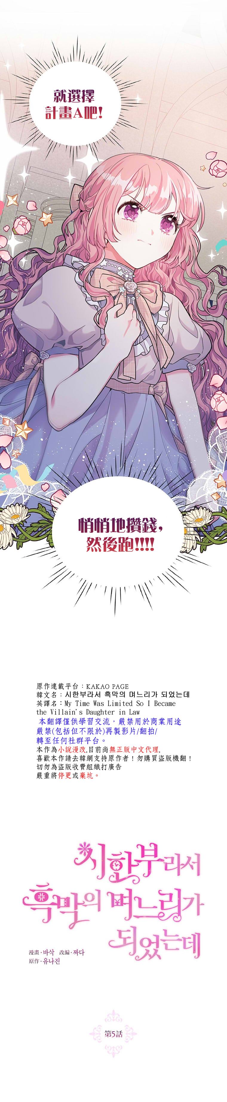 《因为生命有限所以成为了幕后黑手的儿媳》漫画最新章节第5话免费下拉式在线观看章节第【10】张图片