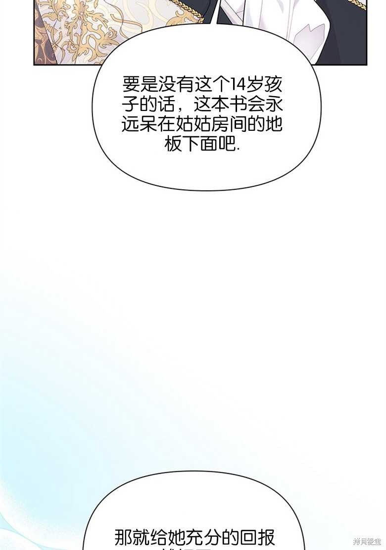 《因为生命有限所以成为了幕后黑手的儿媳》漫画最新章节第35话免费下拉式在线观看章节第【10】张图片