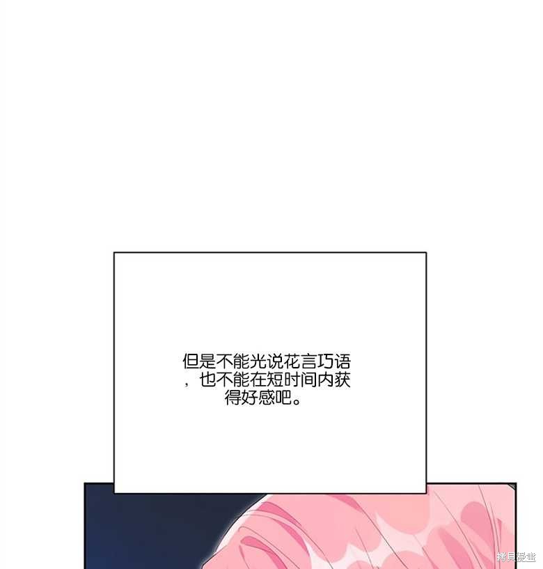 《因为生命有限所以成为了幕后黑手的儿媳》漫画最新章节第33话免费下拉式在线观看章节第【82】张图片