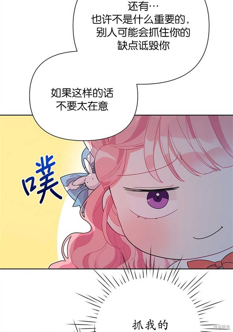 《因为生命有限所以成为了幕后黑手的儿媳》漫画最新章节第38话免费下拉式在线观看章节第【52】张图片