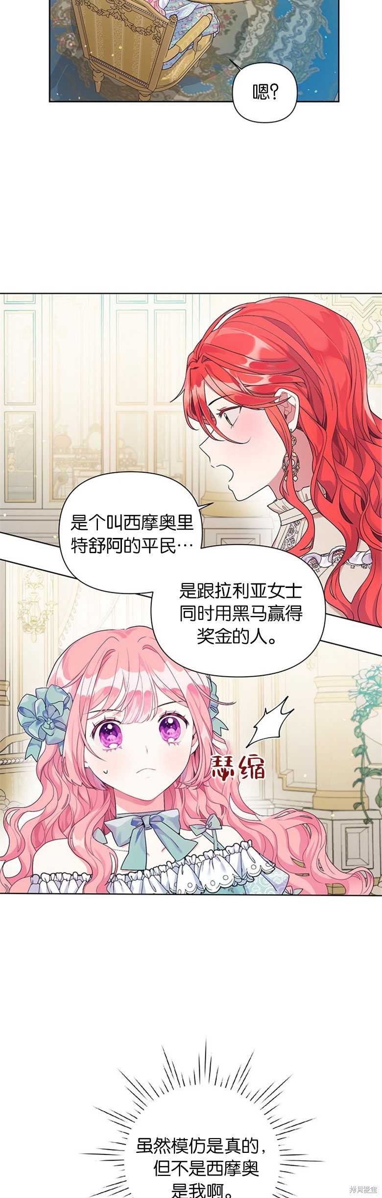 《因为生命有限所以成为了幕后黑手的儿媳》漫画最新章节第18话免费下拉式在线观看章节第【14】张图片