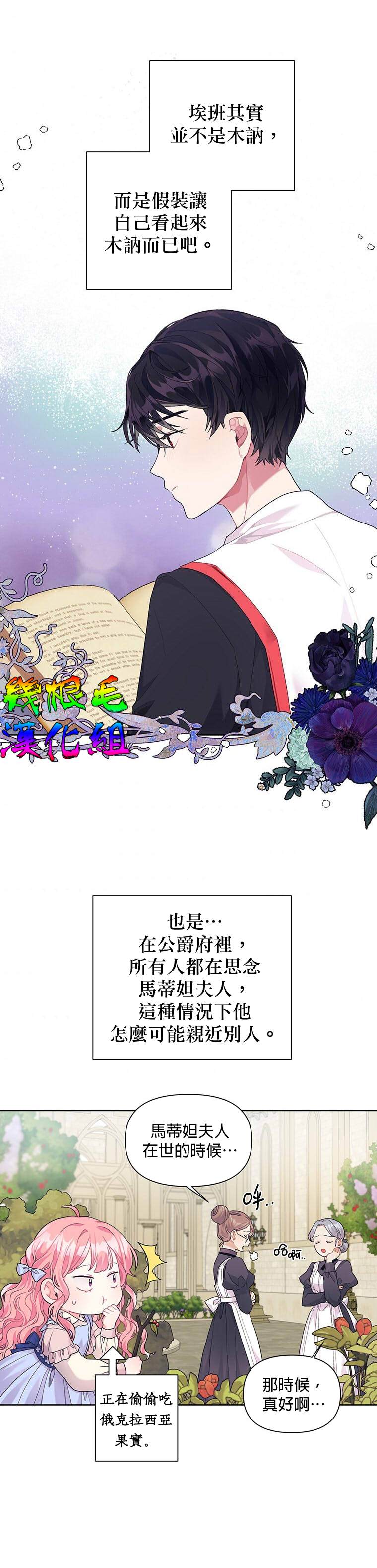 《因为生命有限所以成为了幕后黑手的儿媳》漫画最新章节第9话免费下拉式在线观看章节第【12】张图片