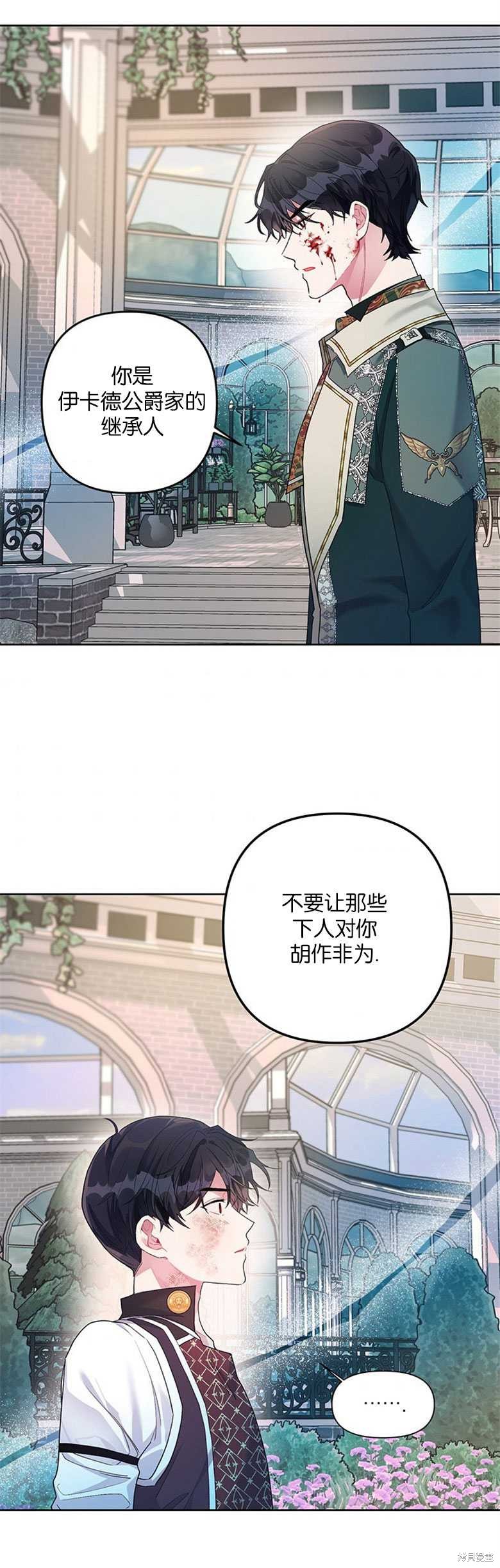 《因为生命有限所以成为了幕后黑手的儿媳》漫画最新章节第21话免费下拉式在线观看章节第【21】张图片