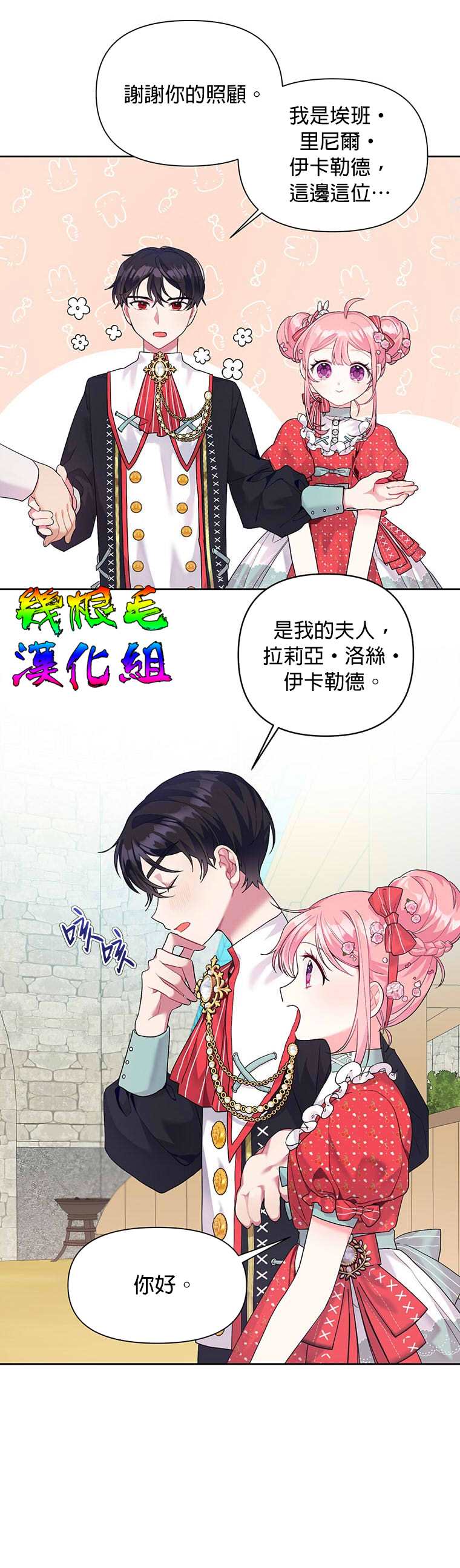 《因为生命有限所以成为了幕后黑手的儿媳》漫画最新章节第7话免费下拉式在线观看章节第【14】张图片