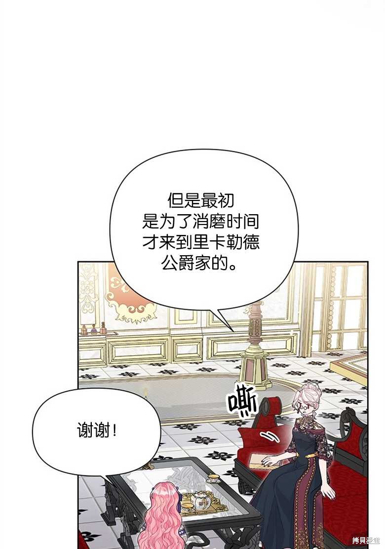 《因为生命有限所以成为了幕后黑手的儿媳》漫画最新章节第34话免费下拉式在线观看章节第【8】张图片