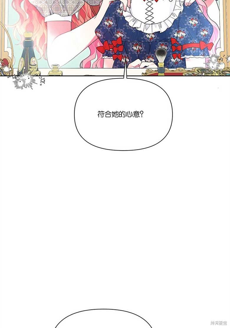 《因为生命有限所以成为了幕后黑手的儿媳》漫画最新章节第33话免费下拉式在线观看章节第【77】张图片