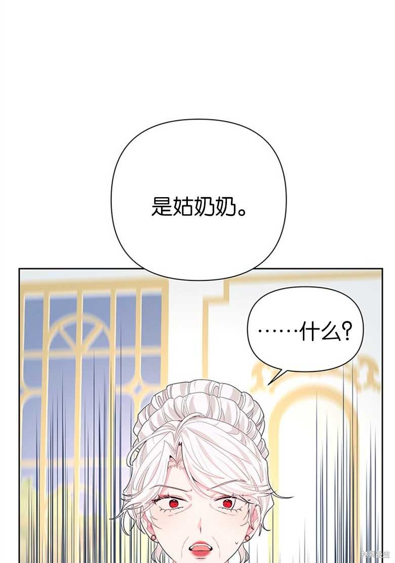 《因为生命有限所以成为了幕后黑手的儿媳》漫画最新章节第36话免费下拉式在线观看章节第【17】张图片