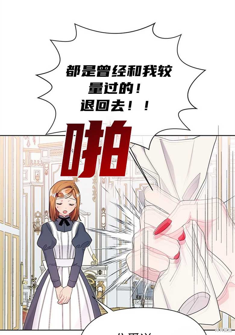 《因为生命有限所以成为了幕后黑手的儿媳》漫画最新章节第36话免费下拉式在线观看章节第【9】张图片