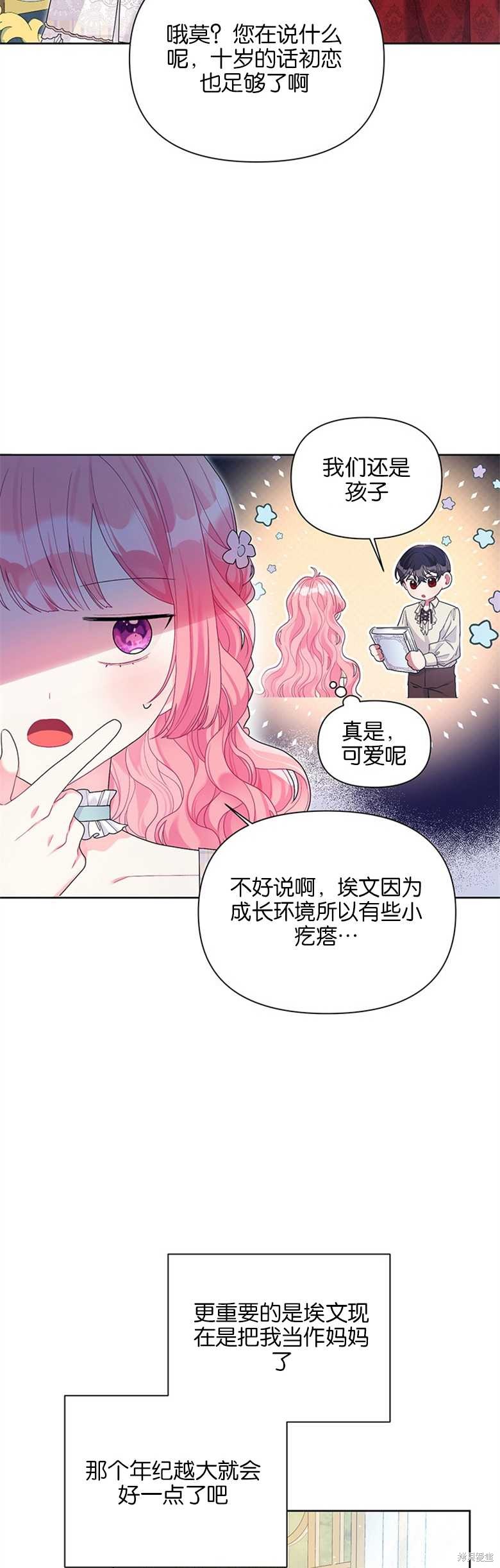 《因为生命有限所以成为了幕后黑手的儿媳》漫画最新章节第28话免费下拉式在线观看章节第【15】张图片