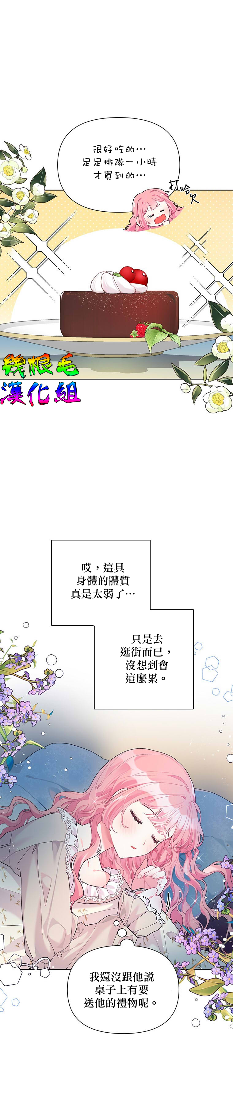 《因为生命有限所以成为了幕后黑手的儿媳》漫画最新章节第14话免费下拉式在线观看章节第【16】张图片