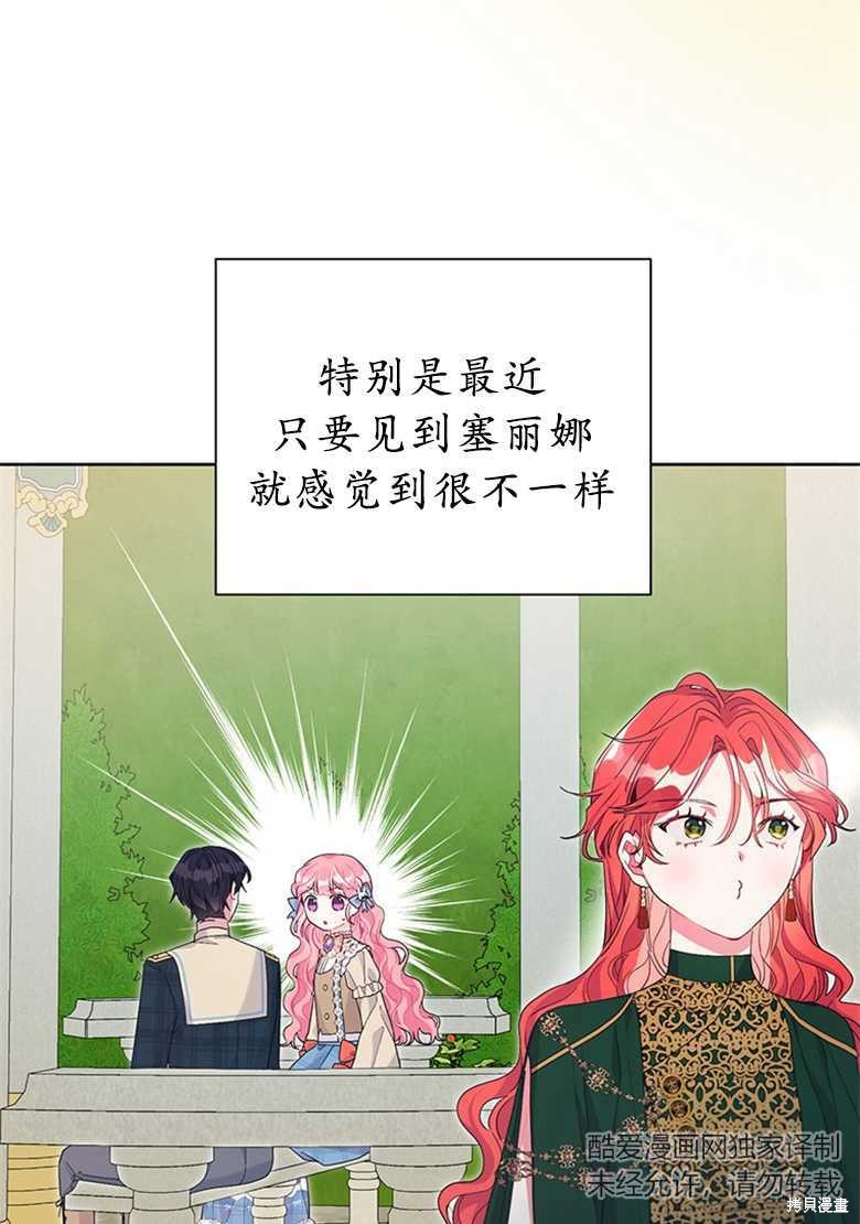 《因为生命有限所以成为了幕后黑手的儿媳》漫画最新章节第38话免费下拉式在线观看章节第【30】张图片