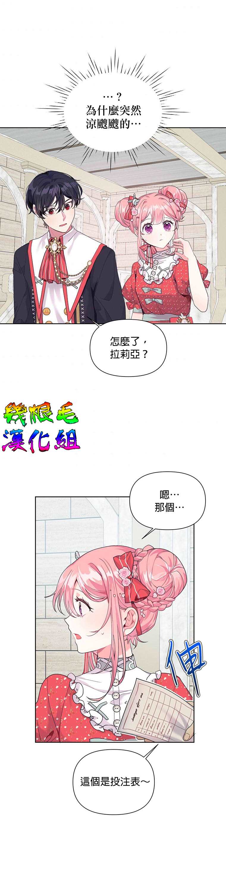 《因为生命有限所以成为了幕后黑手的儿媳》漫画最新章节第7话免费下拉式在线观看章节第【23】张图片