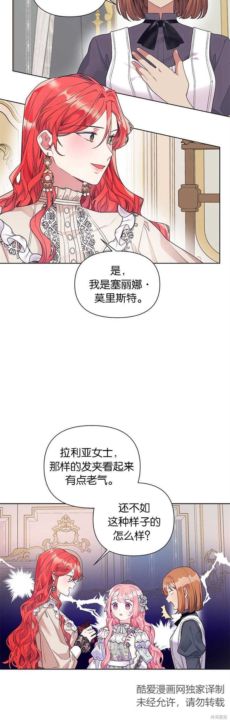 《因为生命有限所以成为了幕后黑手的儿媳》漫画最新章节第18话免费下拉式在线观看章节第【22】张图片