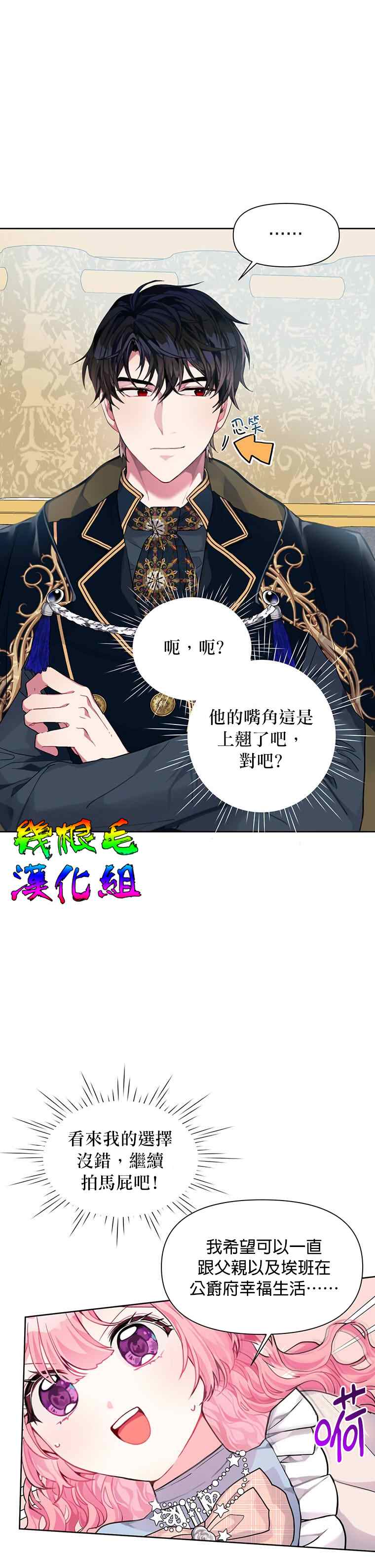 《因为生命有限所以成为了幕后黑手的儿媳》漫画最新章节第3话免费下拉式在线观看章节第【14】张图片