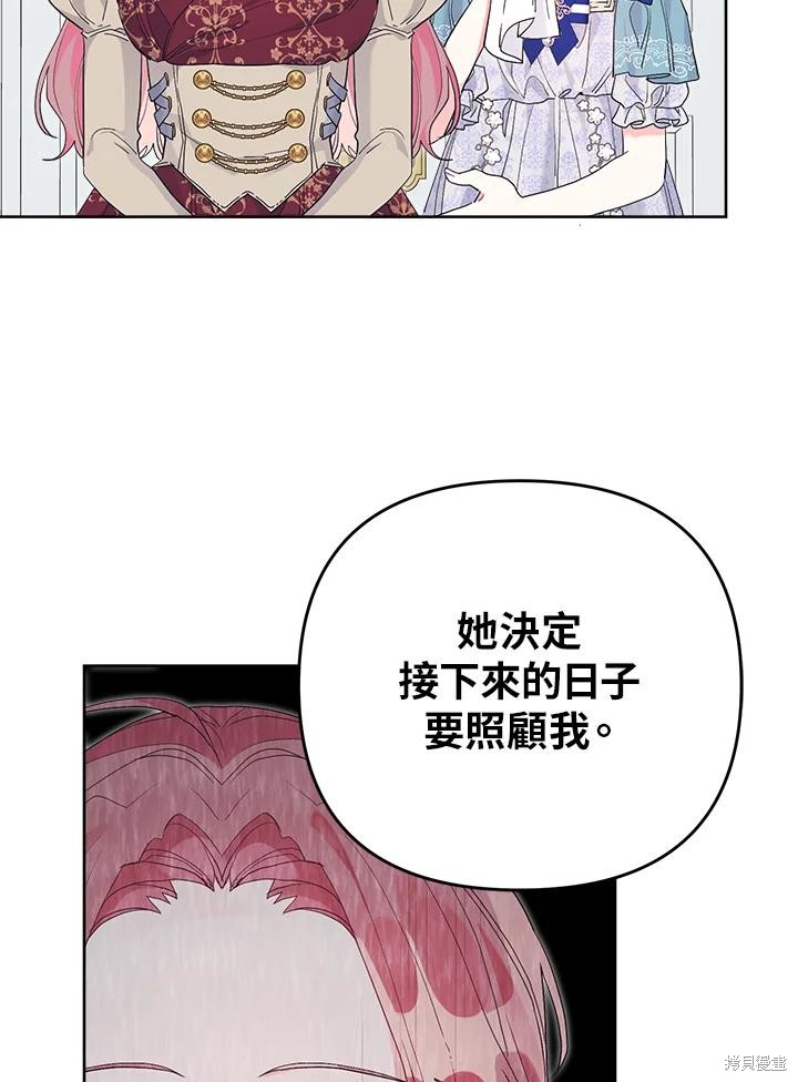 《因为生命有限所以成为了幕后黑手的儿媳》漫画最新章节第39话免费下拉式在线观看章节第【87】张图片