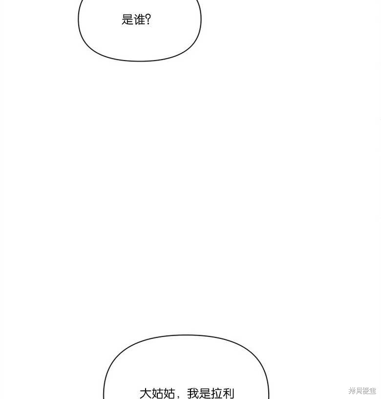 《因为生命有限所以成为了幕后黑手的儿媳》漫画最新章节第33话免费下拉式在线观看章节第【95】张图片