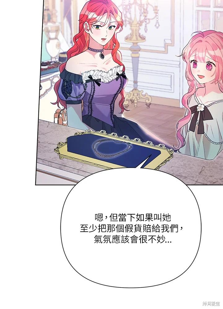 《因为生命有限所以成为了幕后黑手的儿媳》漫画最新章节第41话免费下拉式在线观看章节第【41】张图片