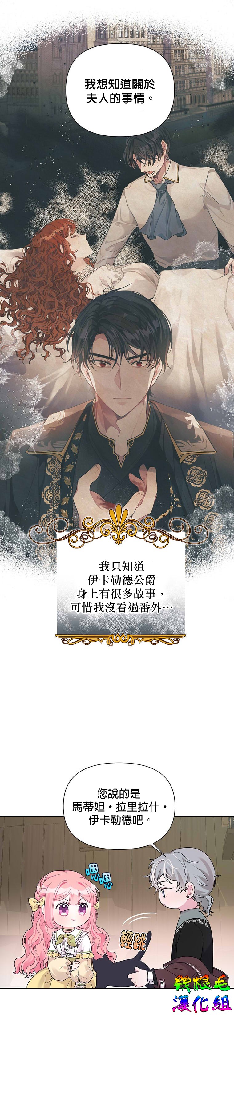 《因为生命有限所以成为了幕后黑手的儿媳》漫画最新章节第12话免费下拉式在线观看章节第【16】张图片