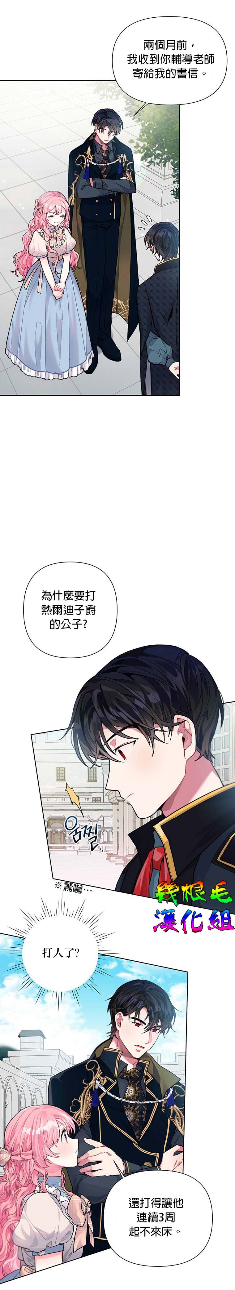 《因为生命有限所以成为了幕后黑手的儿媳》漫画最新章节第4话免费下拉式在线观看章节第【16】张图片