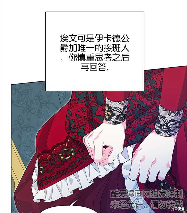 《因为生命有限所以成为了幕后黑手的儿媳》漫画最新章节第35话免费下拉式在线观看章节第【89】张图片