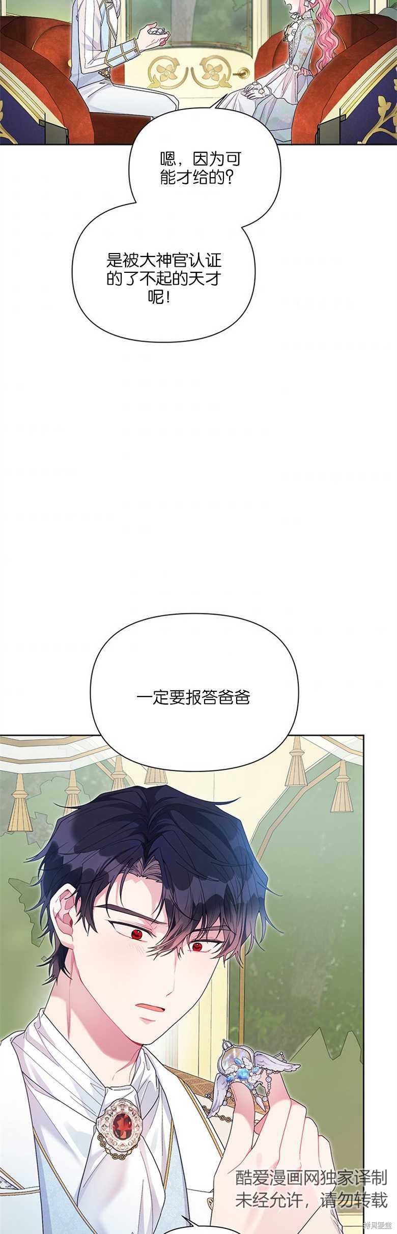 《因为生命有限所以成为了幕后黑手的儿媳》漫画最新章节第31话免费下拉式在线观看章节第【35】张图片