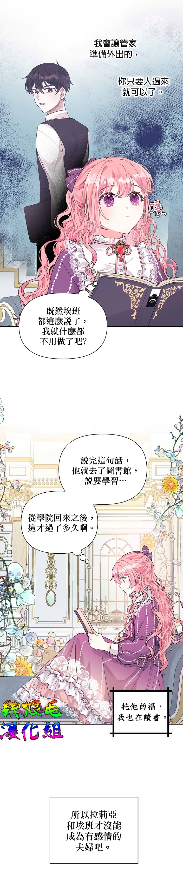 《因为生命有限所以成为了幕后黑手的儿媳》漫画最新章节第6话免费下拉式在线观看章节第【13】张图片