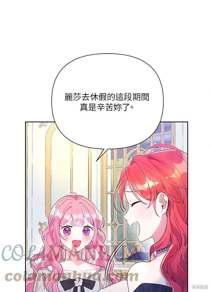 《因为生命有限所以成为了幕后黑手的儿媳》漫画最新章节第41话免费下拉式在线观看章节第【39】张图片