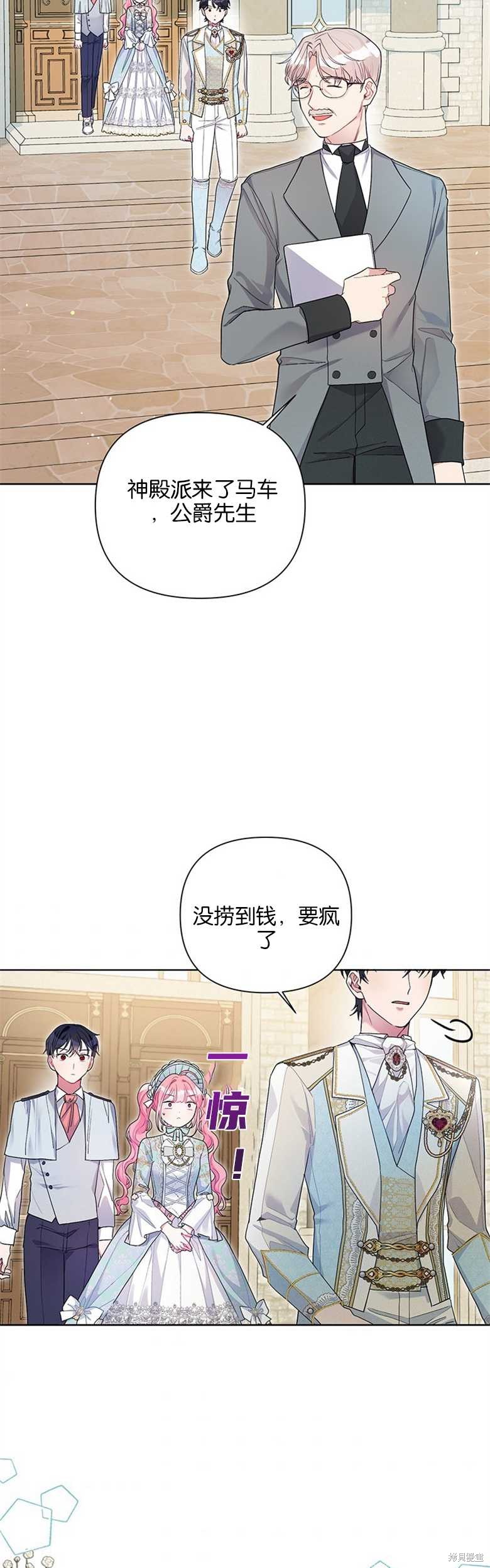 《因为生命有限所以成为了幕后黑手的儿媳》漫画最新章节第29话免费下拉式在线观看章节第【34】张图片