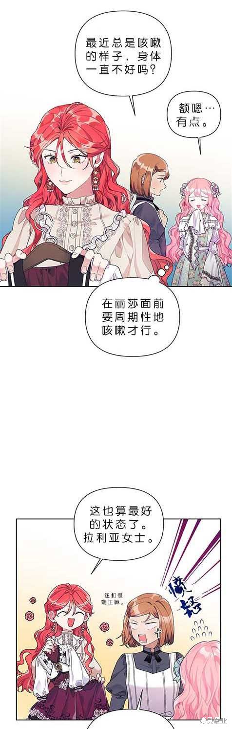 《因为生命有限所以成为了幕后黑手的儿媳》漫画最新章节第19话免费下拉式在线观看章节第【13】张图片