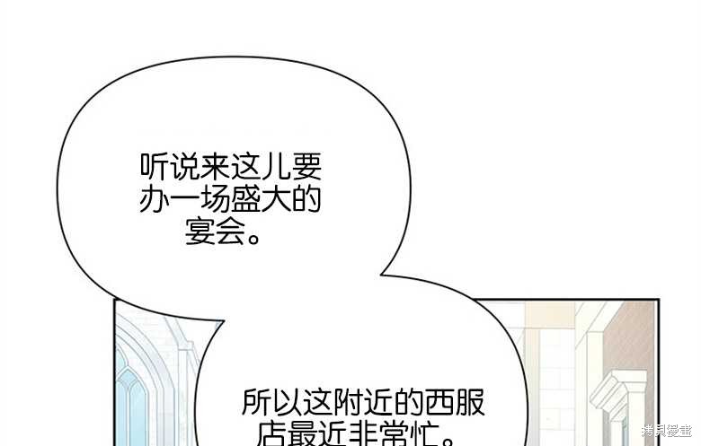 《因为生命有限所以成为了幕后黑手的儿媳》漫画最新章节第37话免费下拉式在线观看章节第【84】张图片